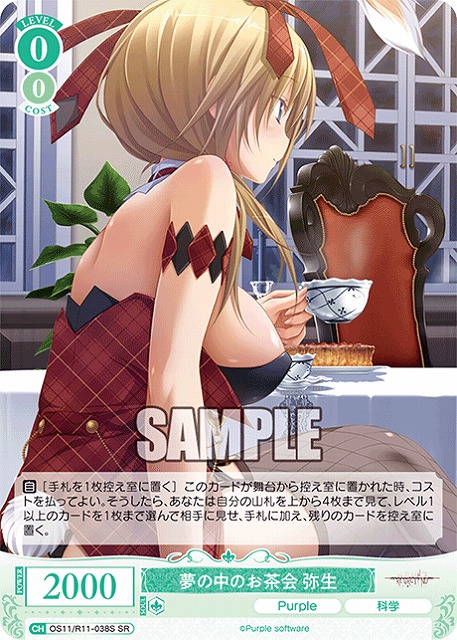 夢の中のお茶会 弥生(SR) 【OS11/R11-038SR】